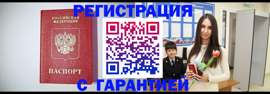 временная регистрация поиск в Советской Гавани