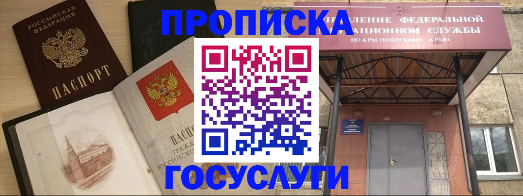 временная регистрация в Советской Гавани